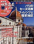 NHK世界遺産100