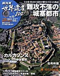 NHK世界遺産100