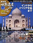 NHK世界遺産100