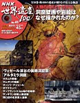 NHK世界遺産100