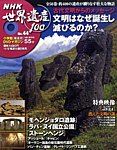 NHK世界遺産100