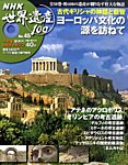 NHK世界遺産100