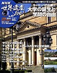 NHK世界遺産100