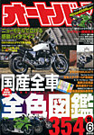 オートバイ