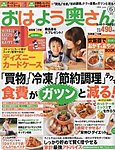 おはよう奥さん