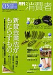 月刊 消費者