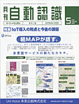 月刊自動認識