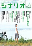 シナリオ