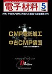 電子材料