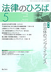 月刊　法律のひろば