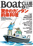 BoatCLUB（ボート倶楽部）