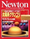 Newton（ニュートン）