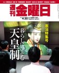 週刊金曜日