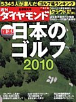 週刊ダイヤモンド