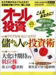 オール投資