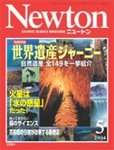 Newton（ニュートン）
