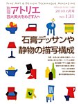 別冊アトリエ 芸大美大をめざす人へ