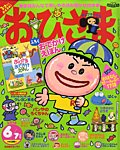おひさま