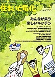 住まいと電化