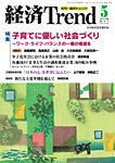 経済Trend