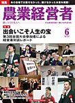 農業経営者