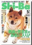 Shi-Ba(シーバ) 柴犬誌
