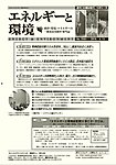 エネルギーと環境