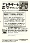 エネルギーと環境