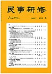 民事研修