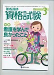 准看護師資格試験（増刊号付）