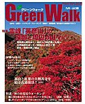 Green Walk九州・山口版