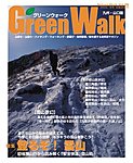 Green Walk九州・山口版