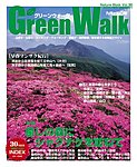 Green Walk九州・山口版