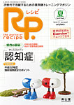 Rp.レシピ