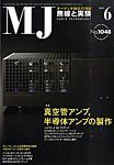 MJ無線と実験