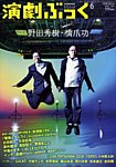 演劇ぶっく