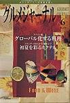 グルメジャーナル