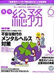 月刊総務