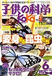子供の科学