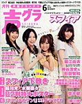 声優グランプリ