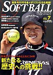 ソフトボールマガジン 7月号 の表紙画像