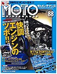 モト・メンテナンス
