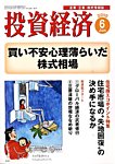 投資経済