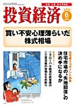 投資経済