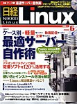 日経Linux(日経リナックス)