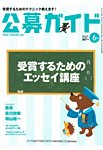 公募ガイド