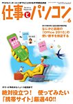 月刊仕事とパソコン
