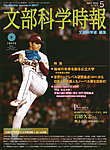 月刊　文部科学時報