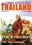 ワイワイタイランド