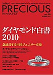 JAPAN PRECIOUS（ジャパンプレシャス）